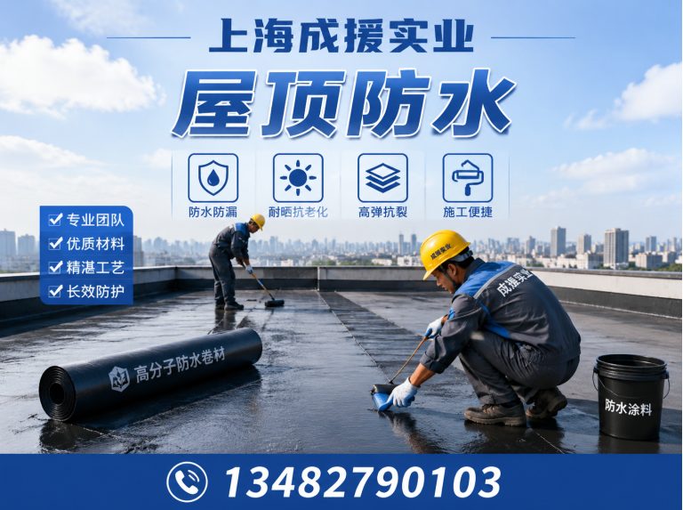 宝山区屋顶防水展示图
